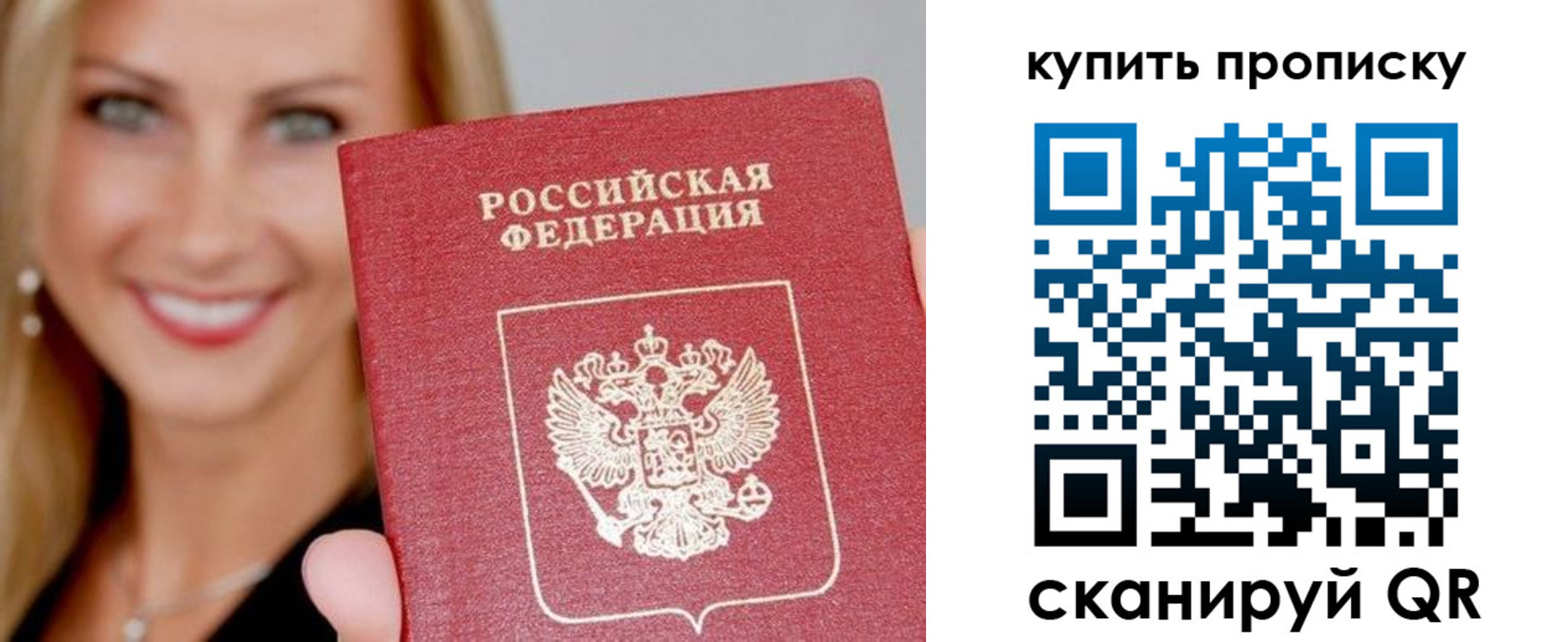 купить прописку в Павлово