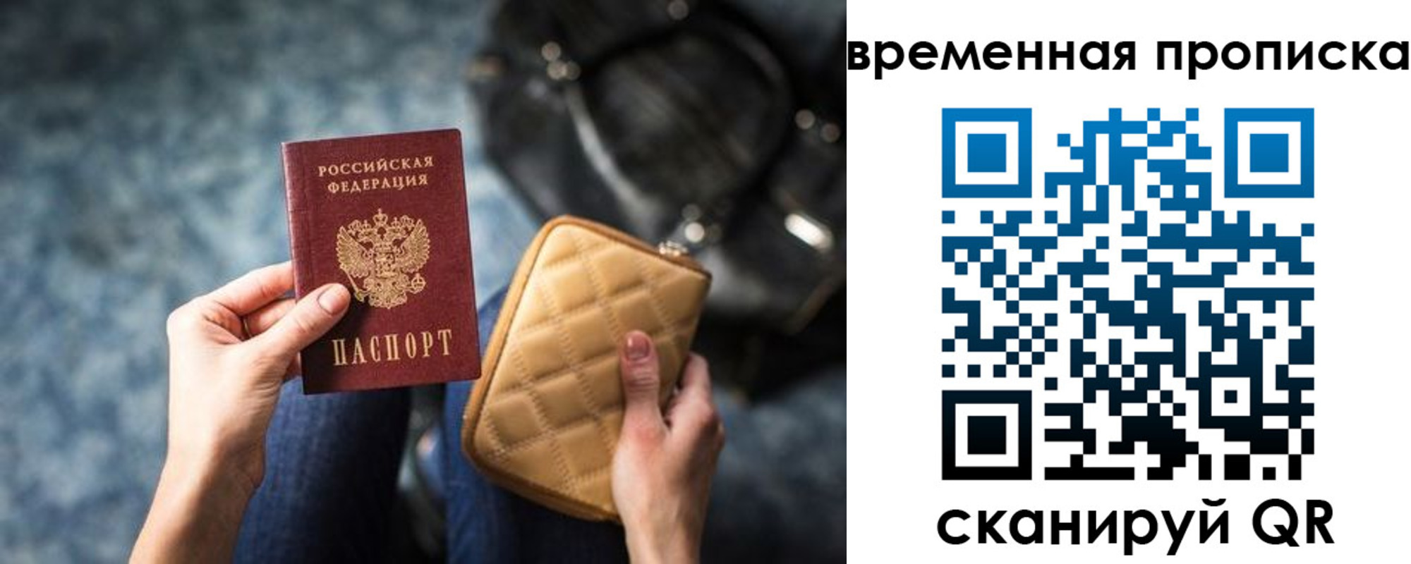 купить прописку в Павлово