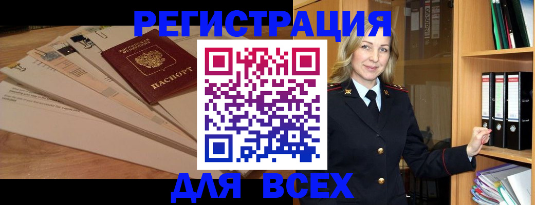 прописка законно в Павлово