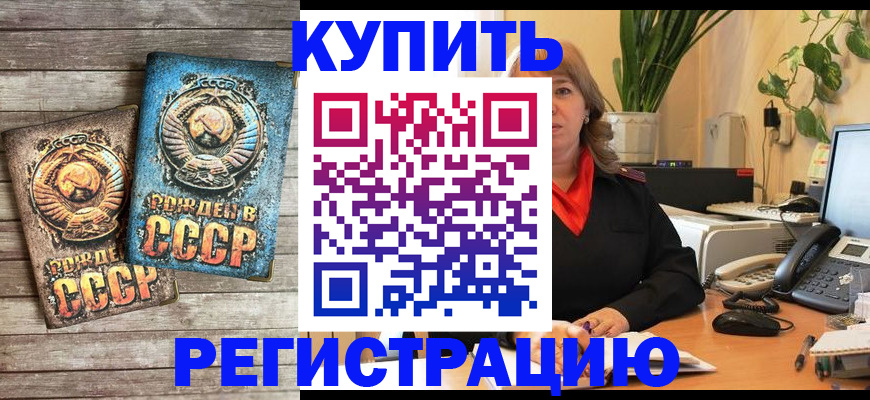 прописка для работы в Павлово